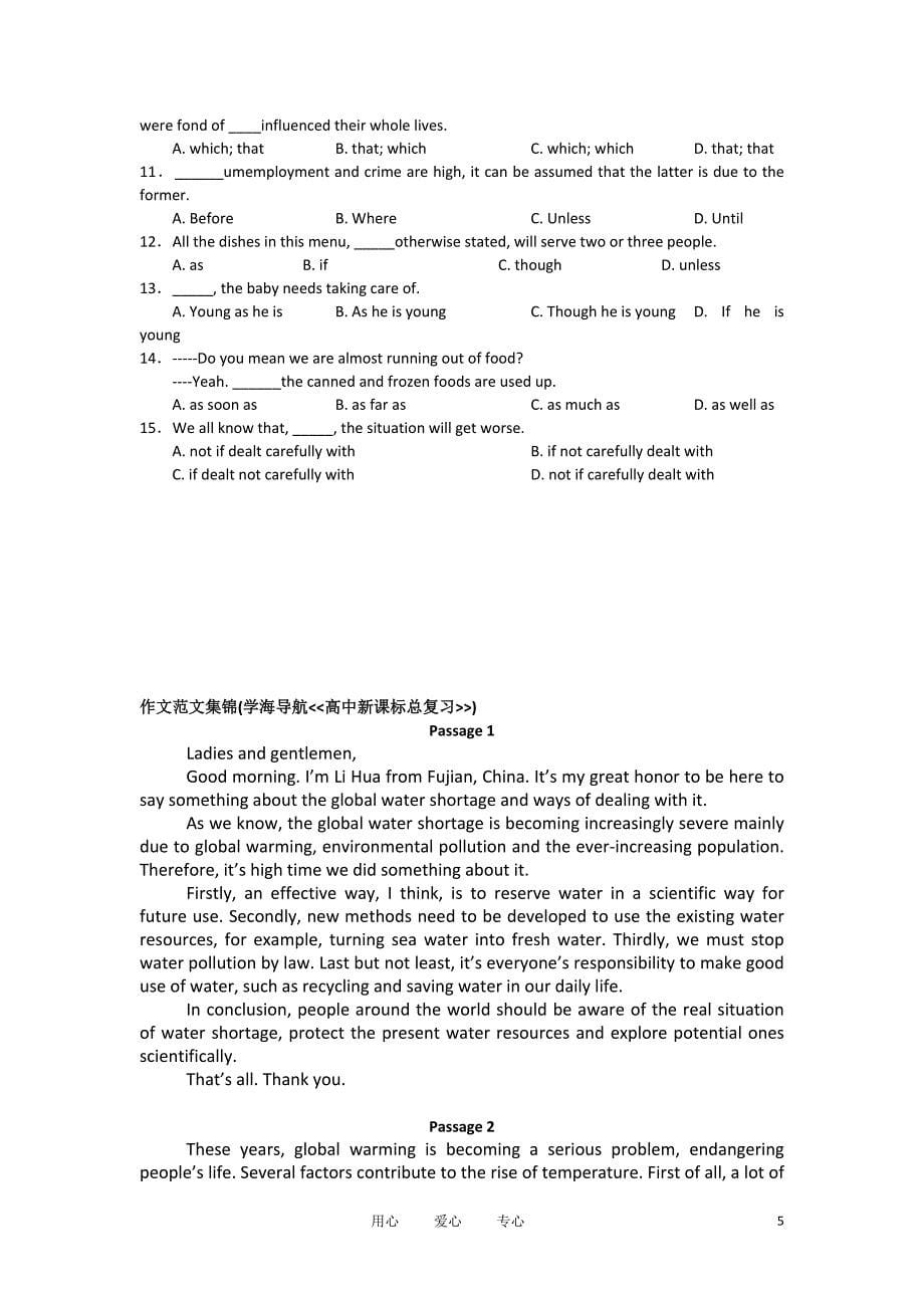 高考英语 英语科考前指导复习.doc_第5页