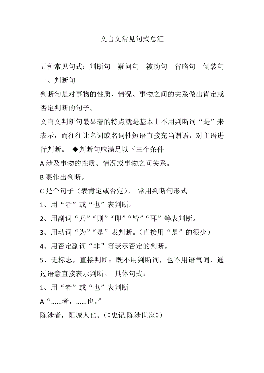 文言文五大句式.doc_第1页