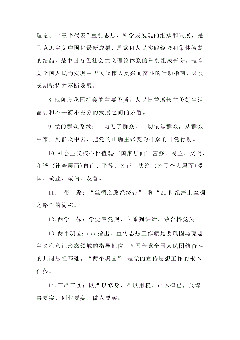 2020党员干部应知应会学习资料(参考范文)_第2页