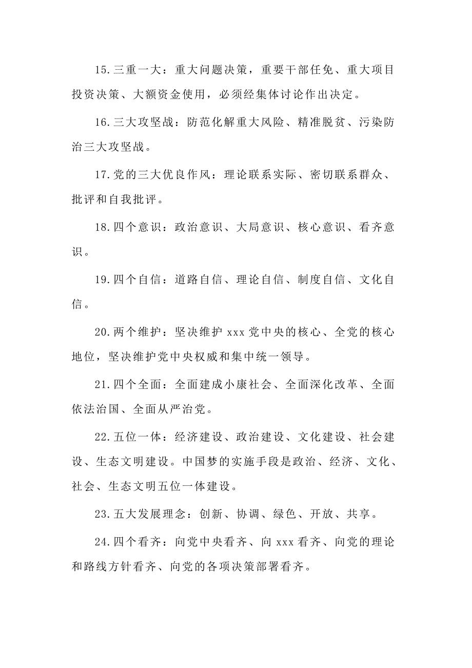 2020党员干部应知应会学习资料(参考范文)_第3页