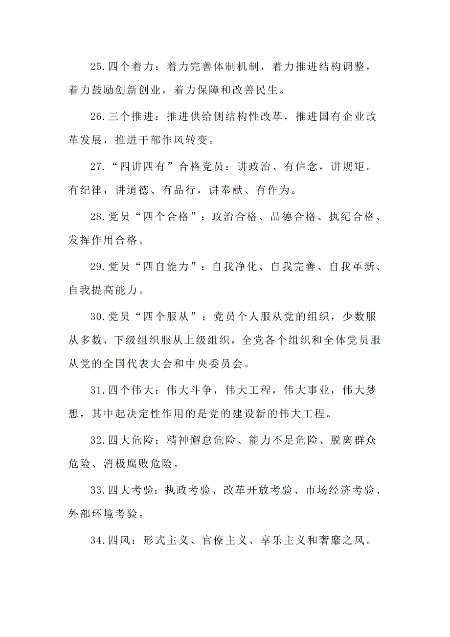 2020党员干部应知应会学习资料(参考范文)_第4页