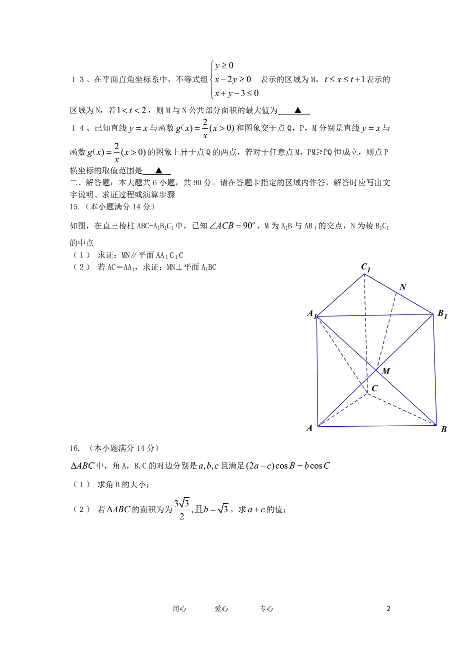 江苏省徐州、宿迁市2012届高三数学第三次质量检测试题苏教版.doc_第2页