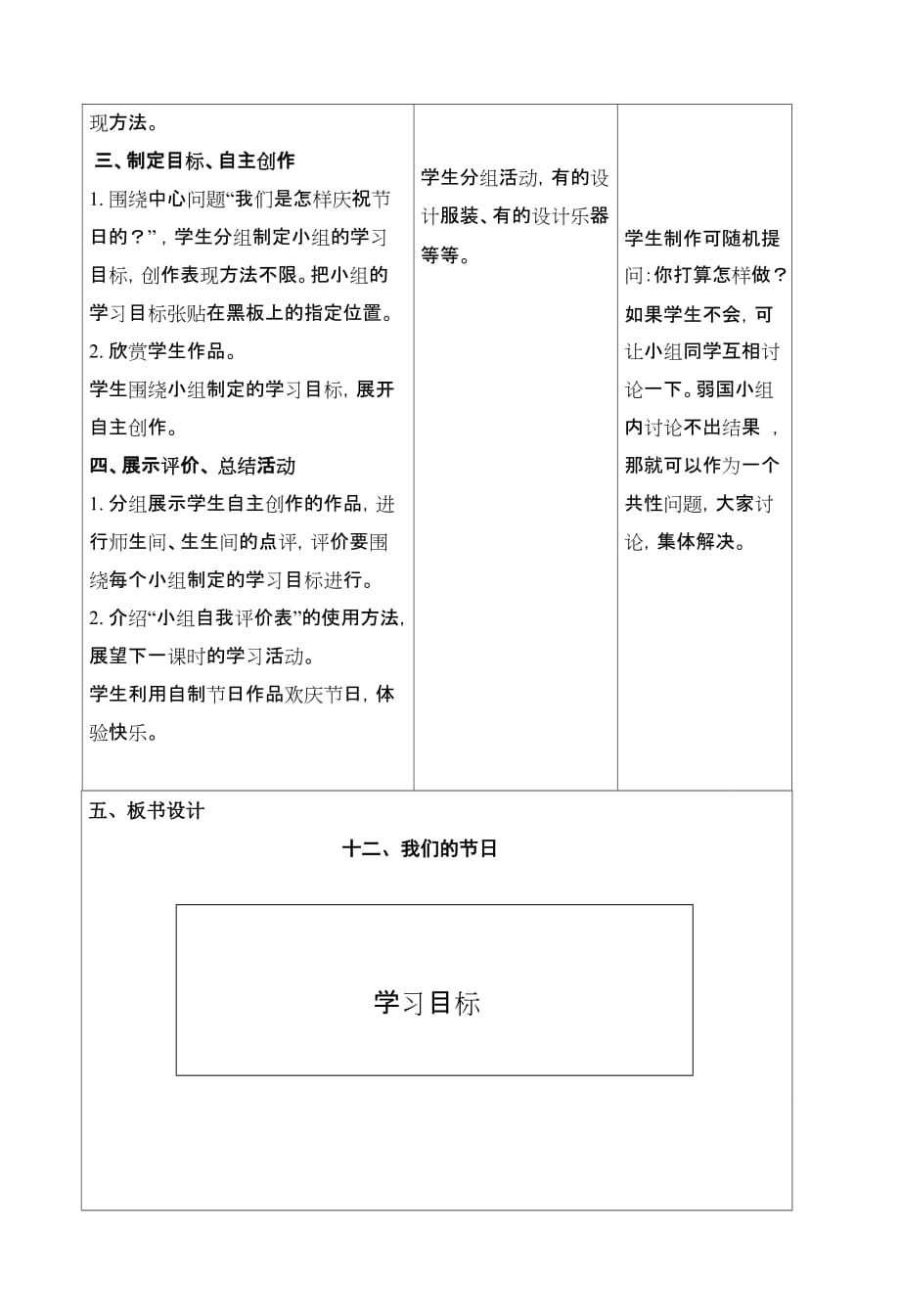 河北美术出版社三年级下册 十二、我们的 教案【通用】_第2页