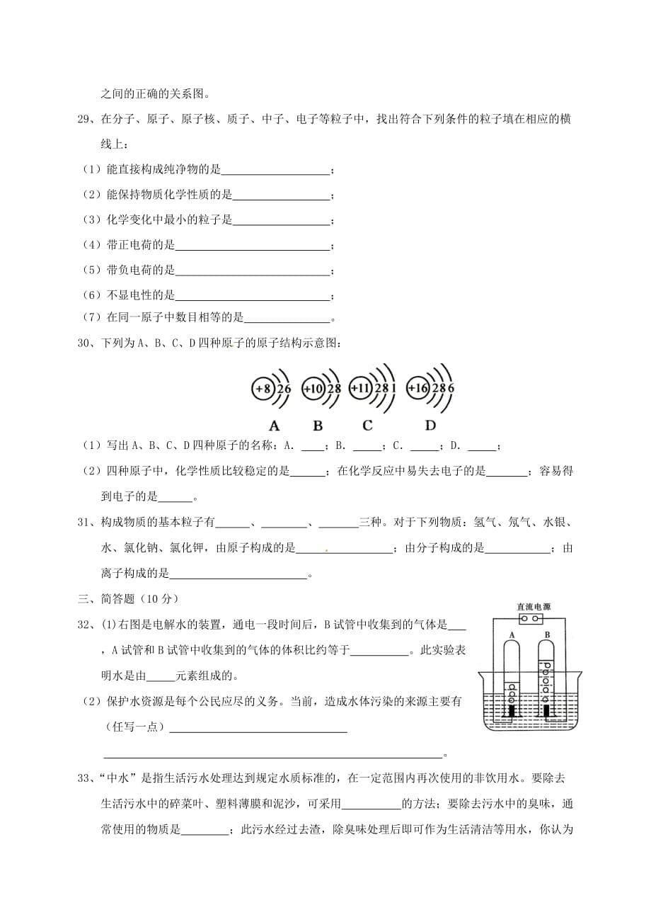 2020届九年级化学上学期期中试题_第5页