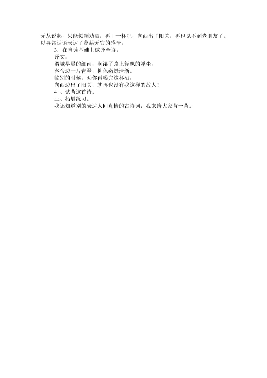 鄂教版小学语文四年级下册教案 古诗诵读4 送元二使安西 【通用】_第2页