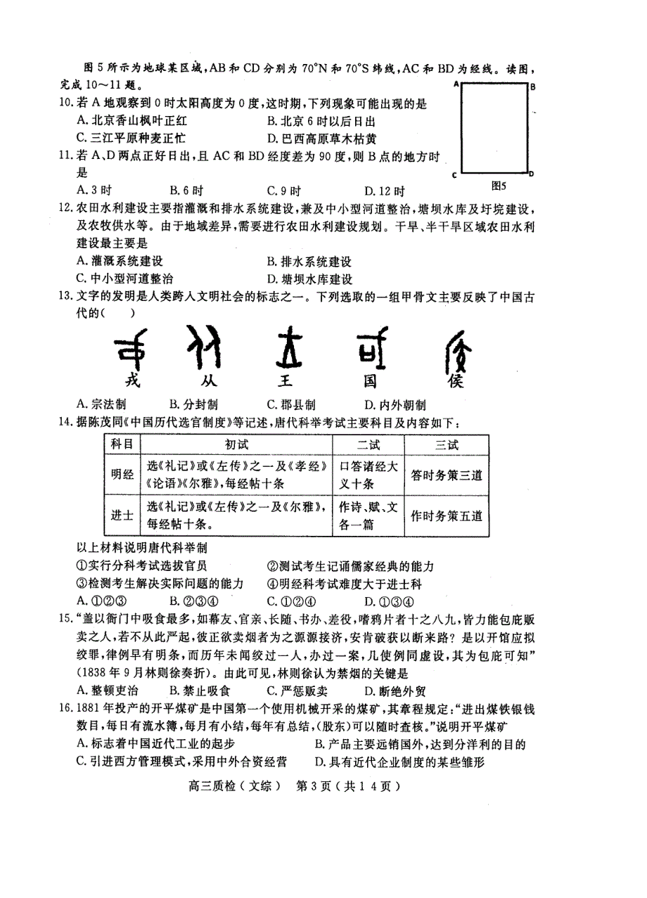 《精编》高中文科综合能力测试_第4页