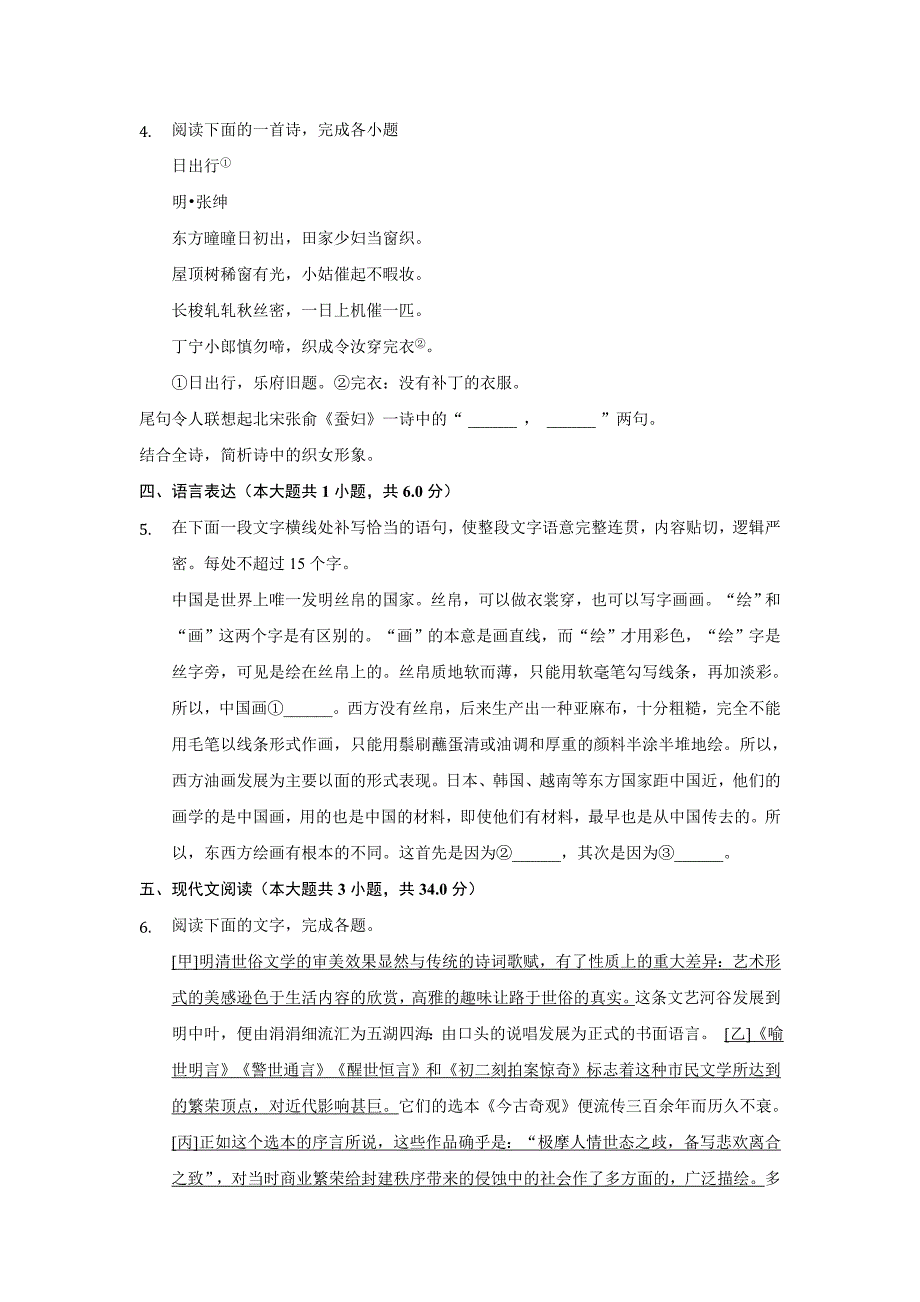 安徽省桐城市某中学2020届高三模拟考试语文试卷word版_第2页