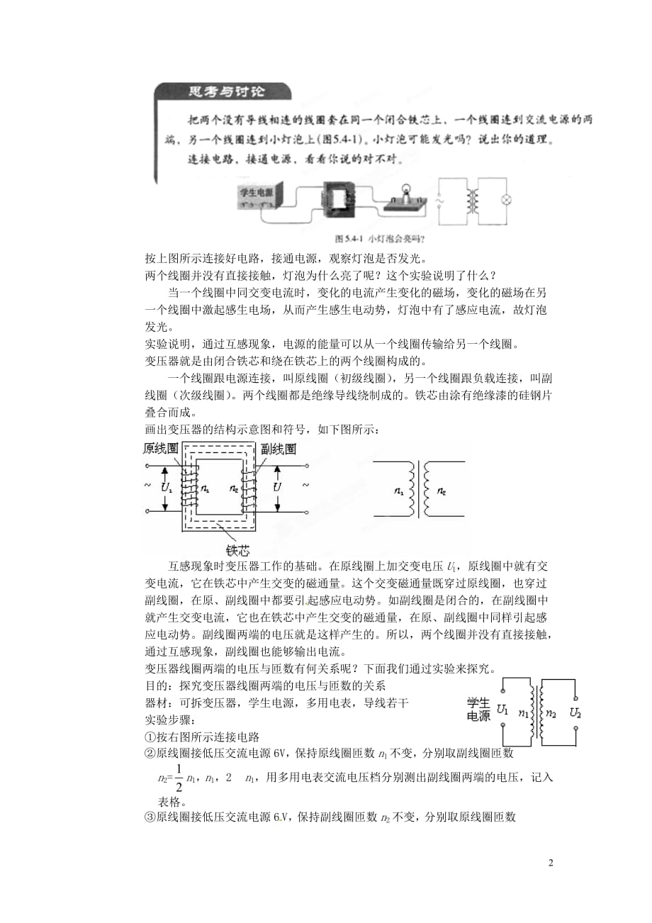 北京市房山区房山中学高中物理《5.4变压器》教案 新人教版选修3-2.doc_第2页