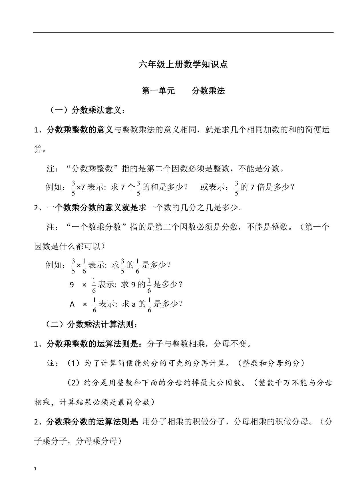 青岛版六年级数学上册知识点整理归纳资料讲解_第1页