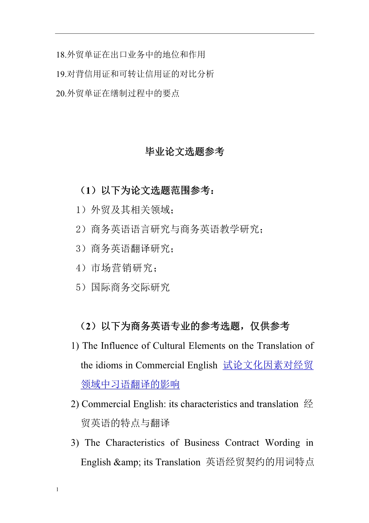 商务英语专业毕业论文选题参考讲解材料_第3页