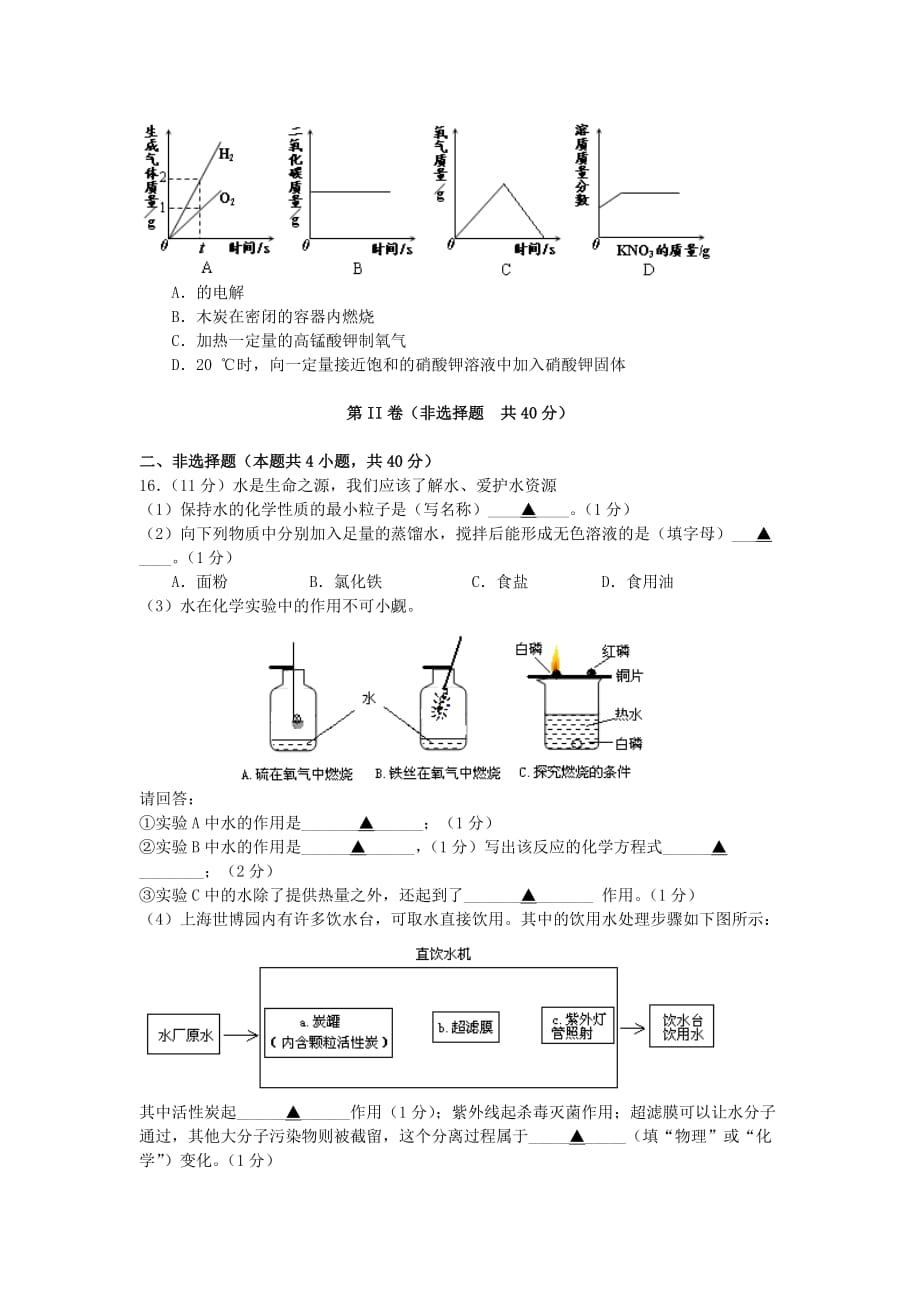 江苏省东台市实验中学教育集团2020年中考化学模拟试题(无答案)_第3页