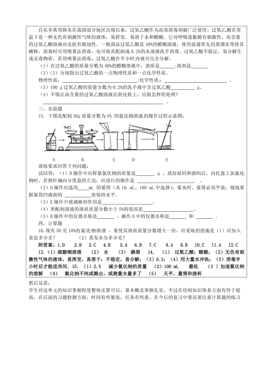 山东省枣庄市峄城区吴林街道中学九年级化学全册 第三单元 溶液复习学案（无答案） 鲁教版_第4页