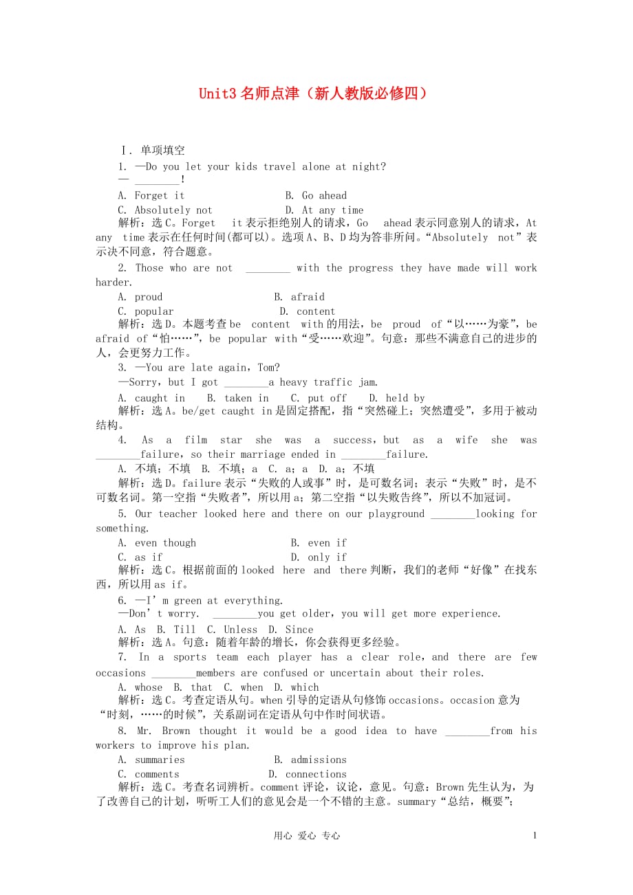 2012届高考英语总复习 Unit3 名师点津 新人教版必修4.doc_第1页