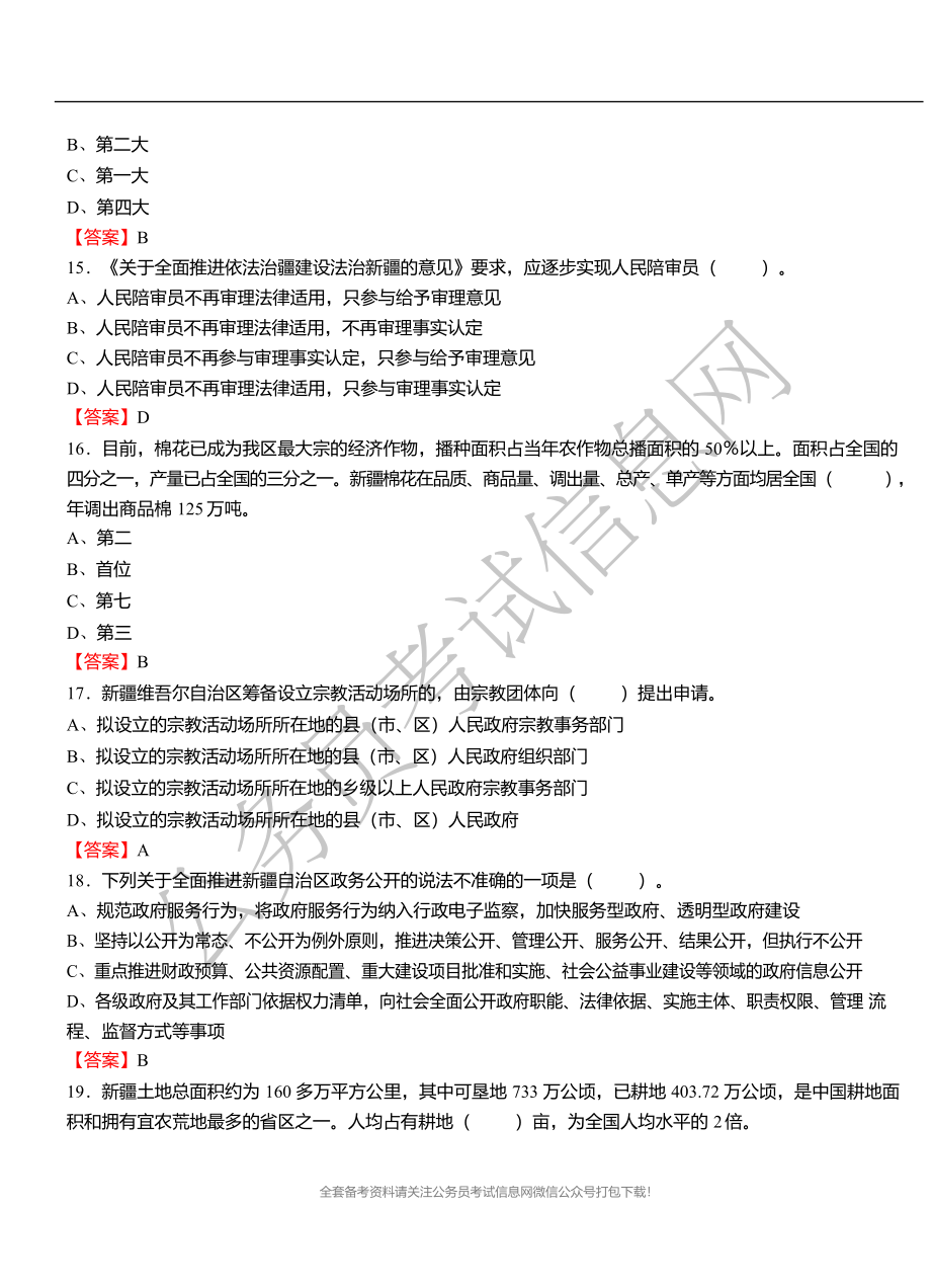 [公考]2019年新疆维吾尔自治区事业单位考试《公共基础知识》1000题【必考题库】【最新复习资料】_第4页