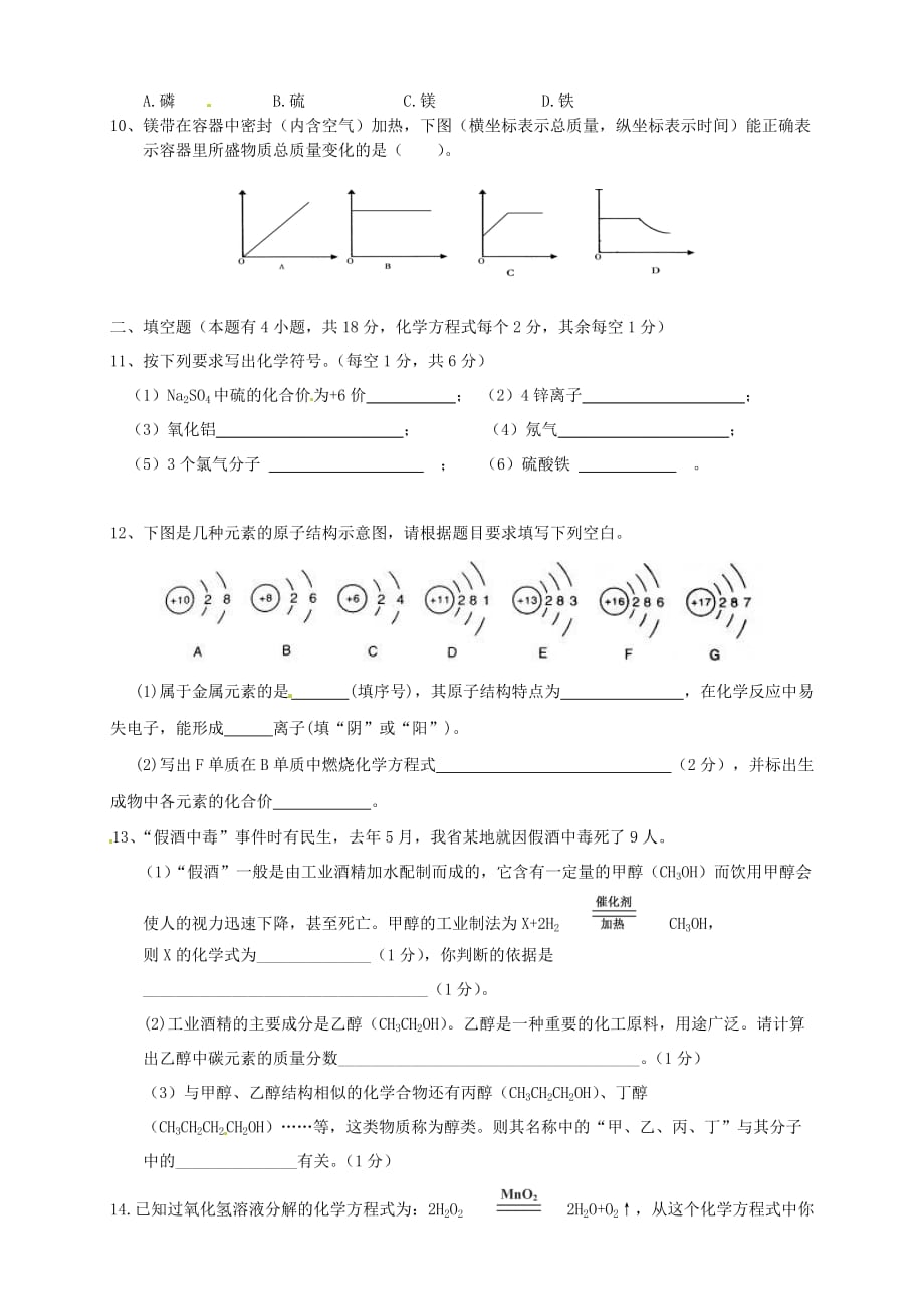 四川省西昌市礼州中学2020届九年级化学12月月考试题（无答案）_第2页