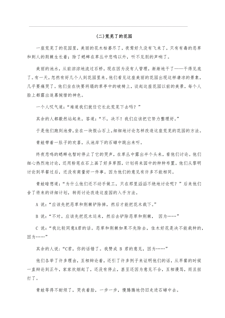 最新部编版四年级语文下册第八单元检测试卷（两套及答案）_第4页