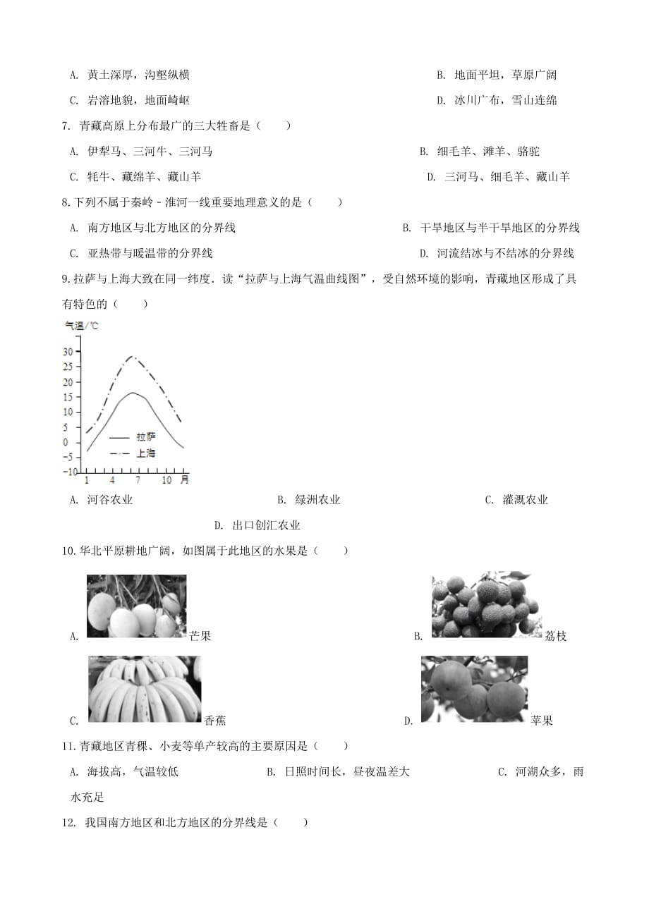 八年级地理下册 第五章 中国的地理差异单元综合测试（无答案）（新版）湘教版（通用）_第2页