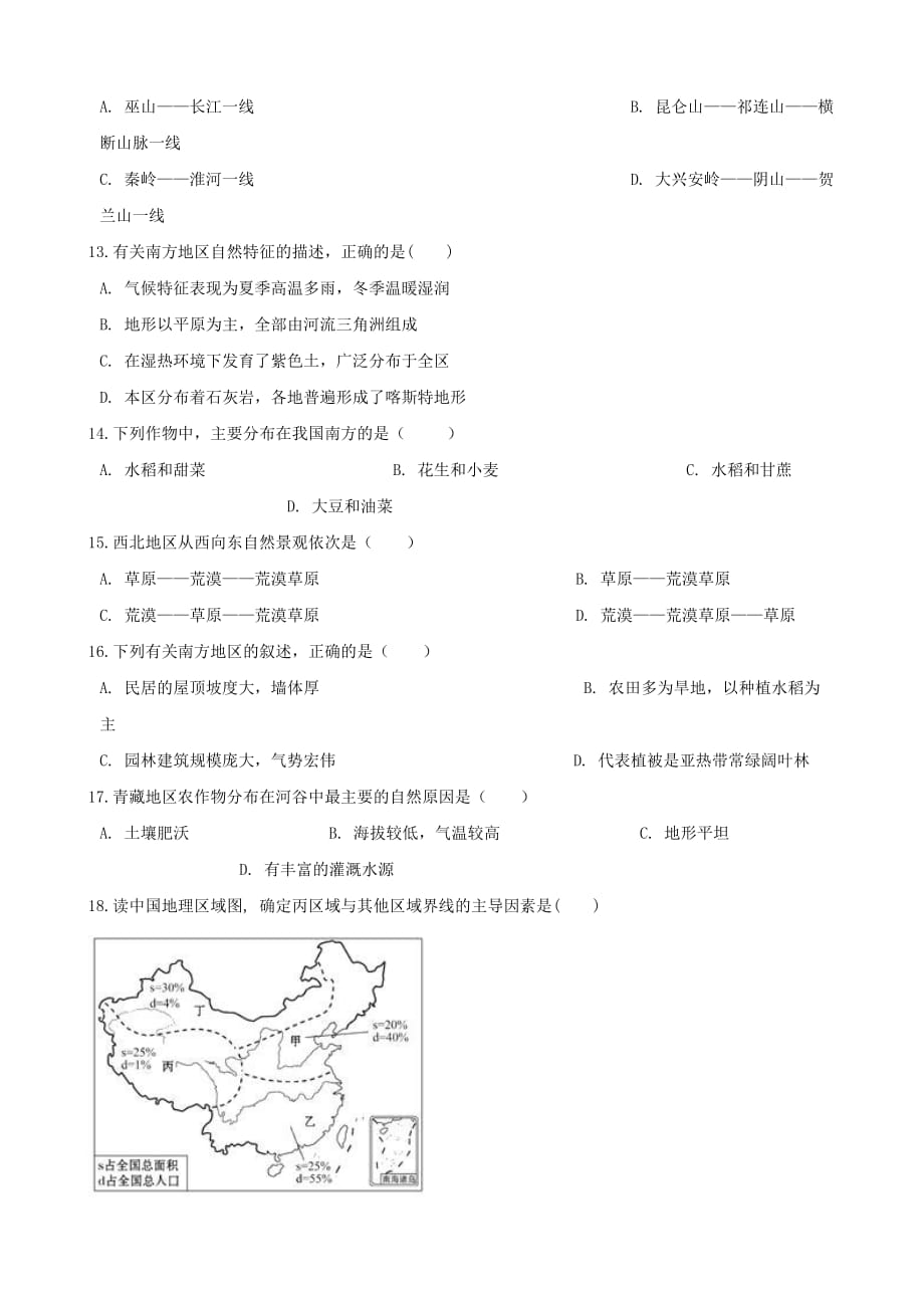 八年级地理下册 第五章 中国的地理差异单元综合测试（无答案）（新版）湘教版（通用）_第3页