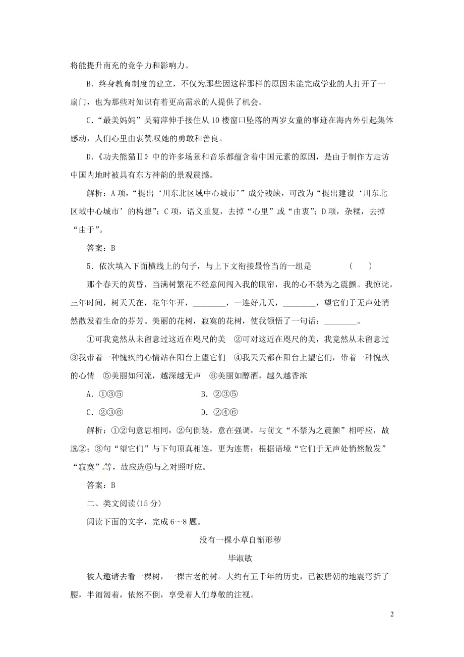 【创新方案】高中语文 第一单元 第1课 我很重要落实应用板块训练 粤教版必修1.doc_第2页