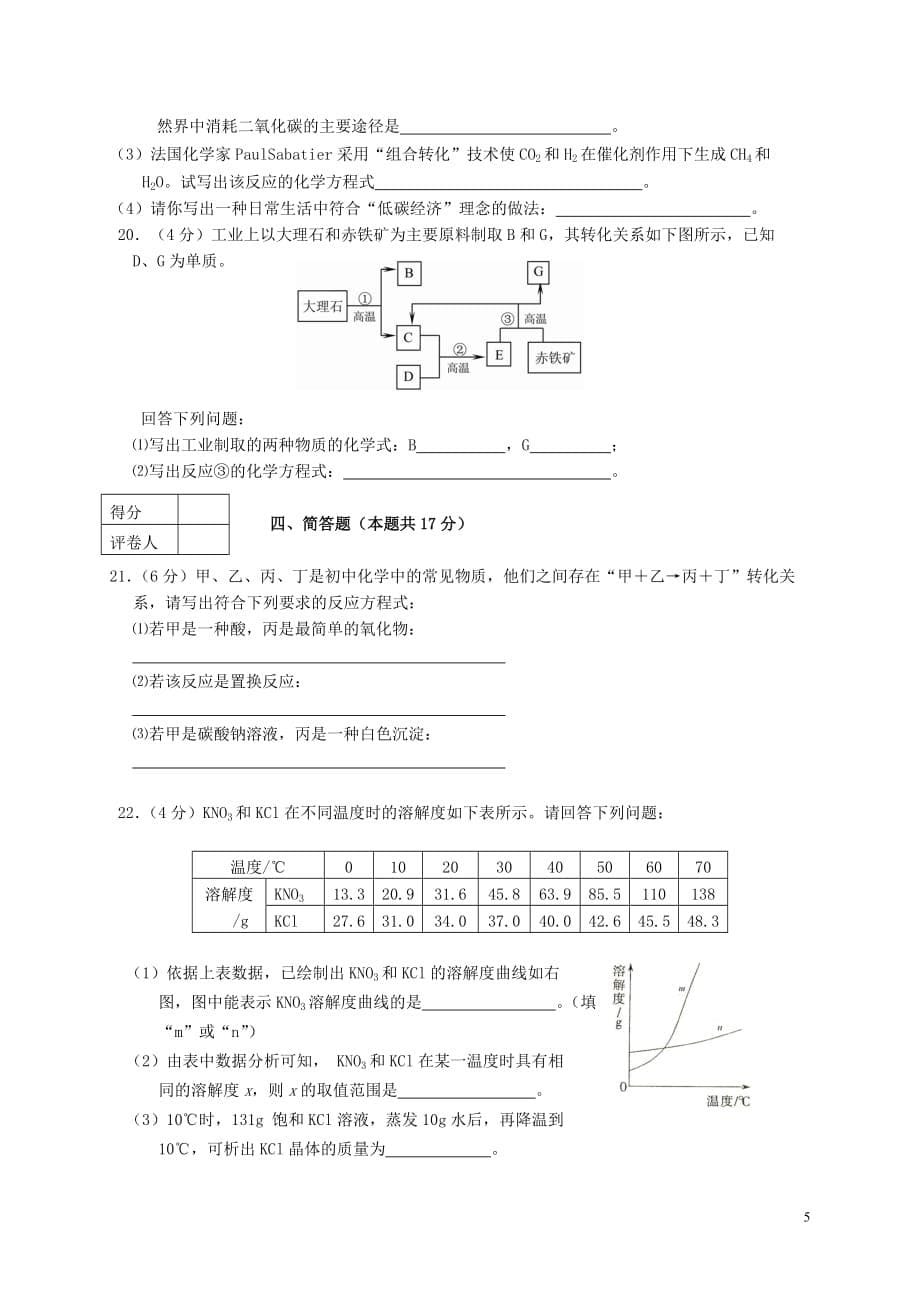 天津赛区2012年初中化学学生素质和实验能力竞赛试题.doc_第5页