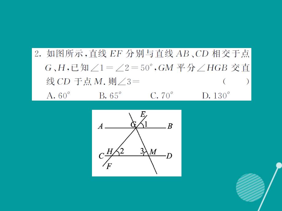 2016年秋八年级数学上册 2.2 命题的证明（第3课时）课件 （新版）湘教版_第4页