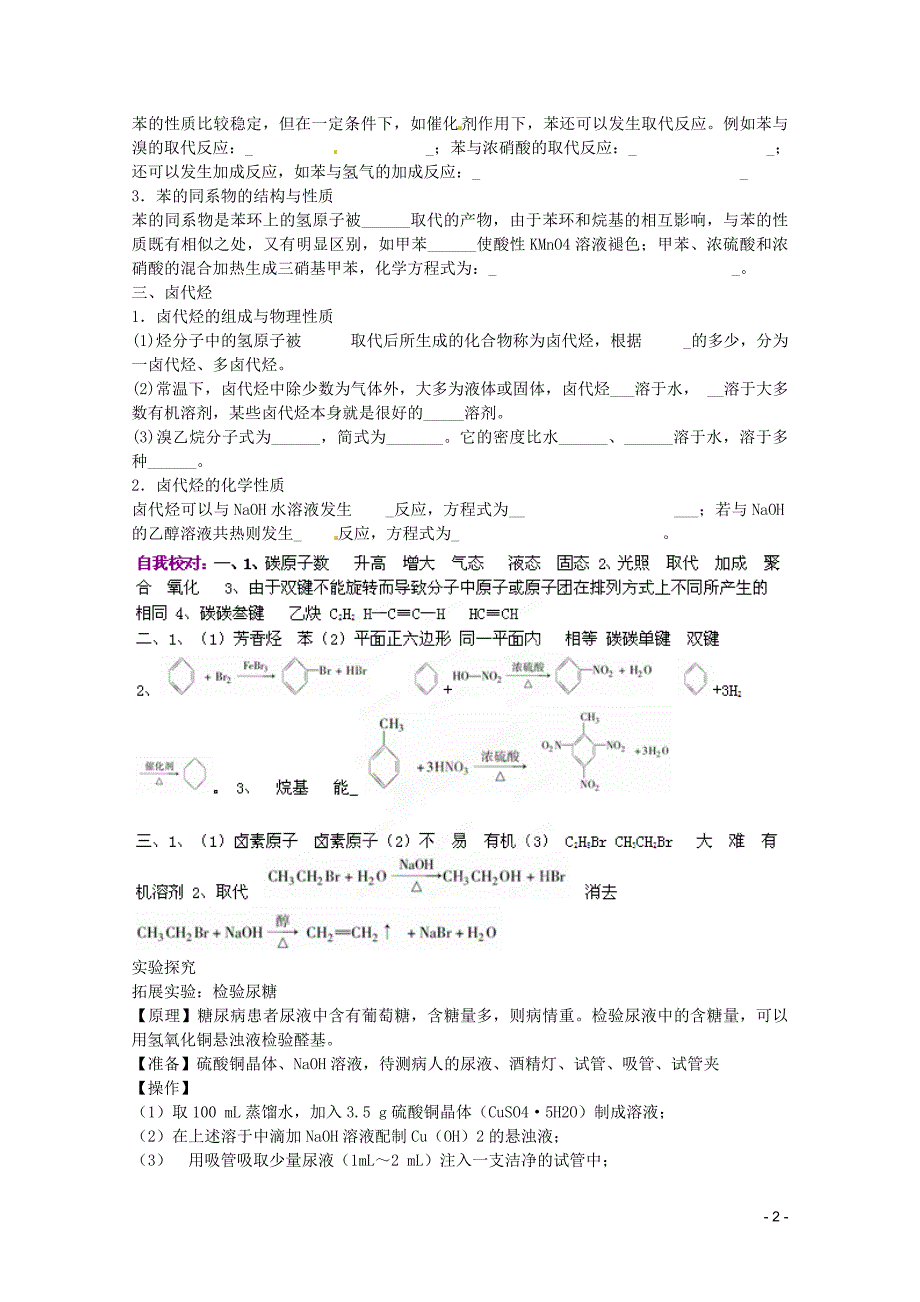 2013高考化学复习知识点深度剖析 专题十二 第二章 烃和卤代烃教案 新人教版.doc_第2页