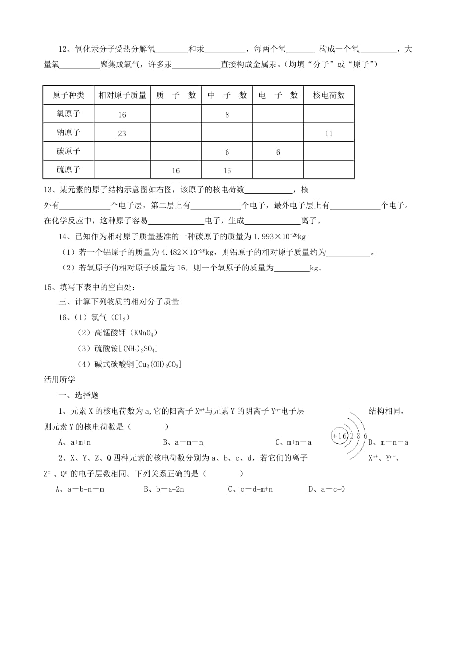 九年级化学全册 第三章 第1节 第二课时 构成物质的基本微粒同步随堂检测（无答案）（新版）沪教版_第2页