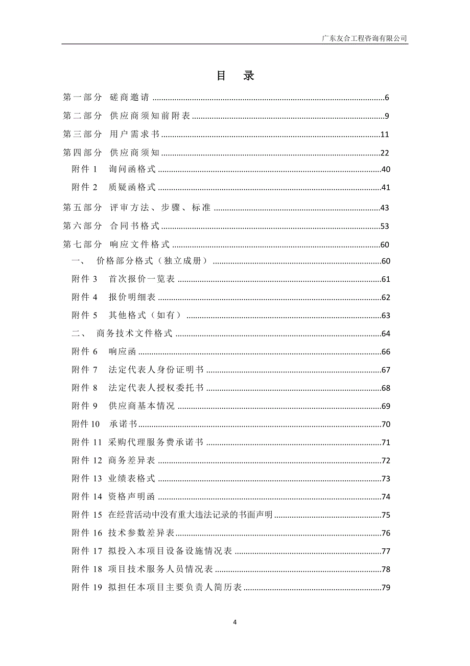 运河沿河排污口整治及污水接驳二期工程招标文件_第4页