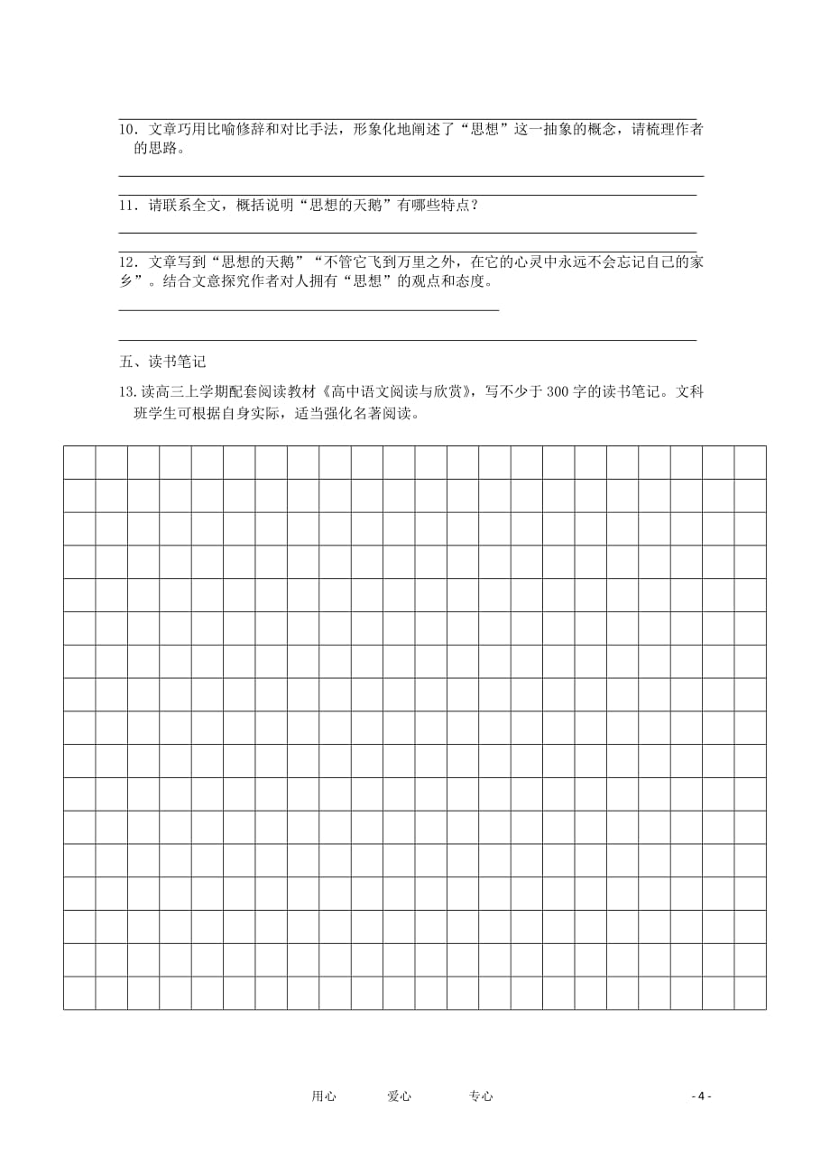 江苏省兴化市2012届高三语文上学期寒假作业（四）新人教版.doc_第4页