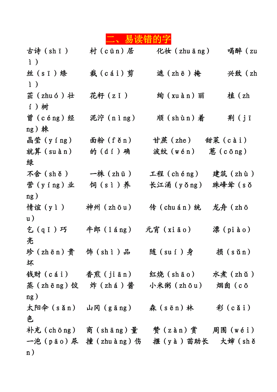 二年级下册语文：期末总复习资料大全_第4页