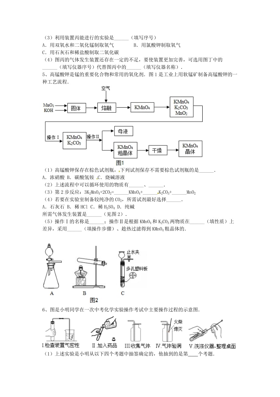 吉林省吉林市中考化学复习练习常用气体的发生装置和收集装置与选冉法14无答案新人教版20200429174_第3页