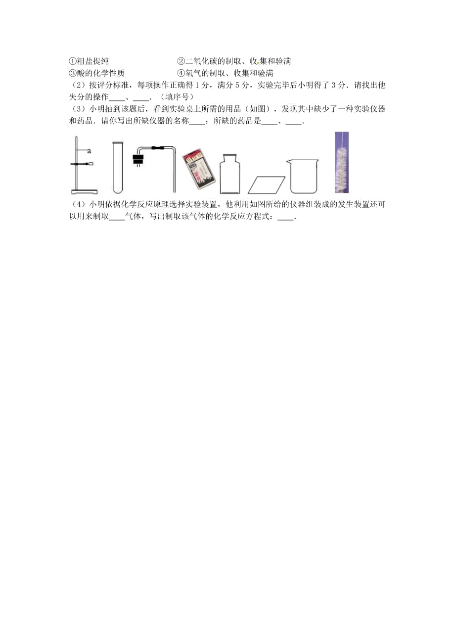 吉林省吉林市中考化学复习练习常用气体的发生装置和收集装置与选冉法14无答案新人教版20200429174_第4页