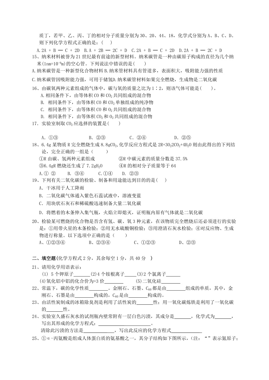 广西省南宁市江南区沙井中学2020届九年级化学上册 第六单元《碳和碳的化合物》单元综合测试（无答案）（新版）新人教版_第2页