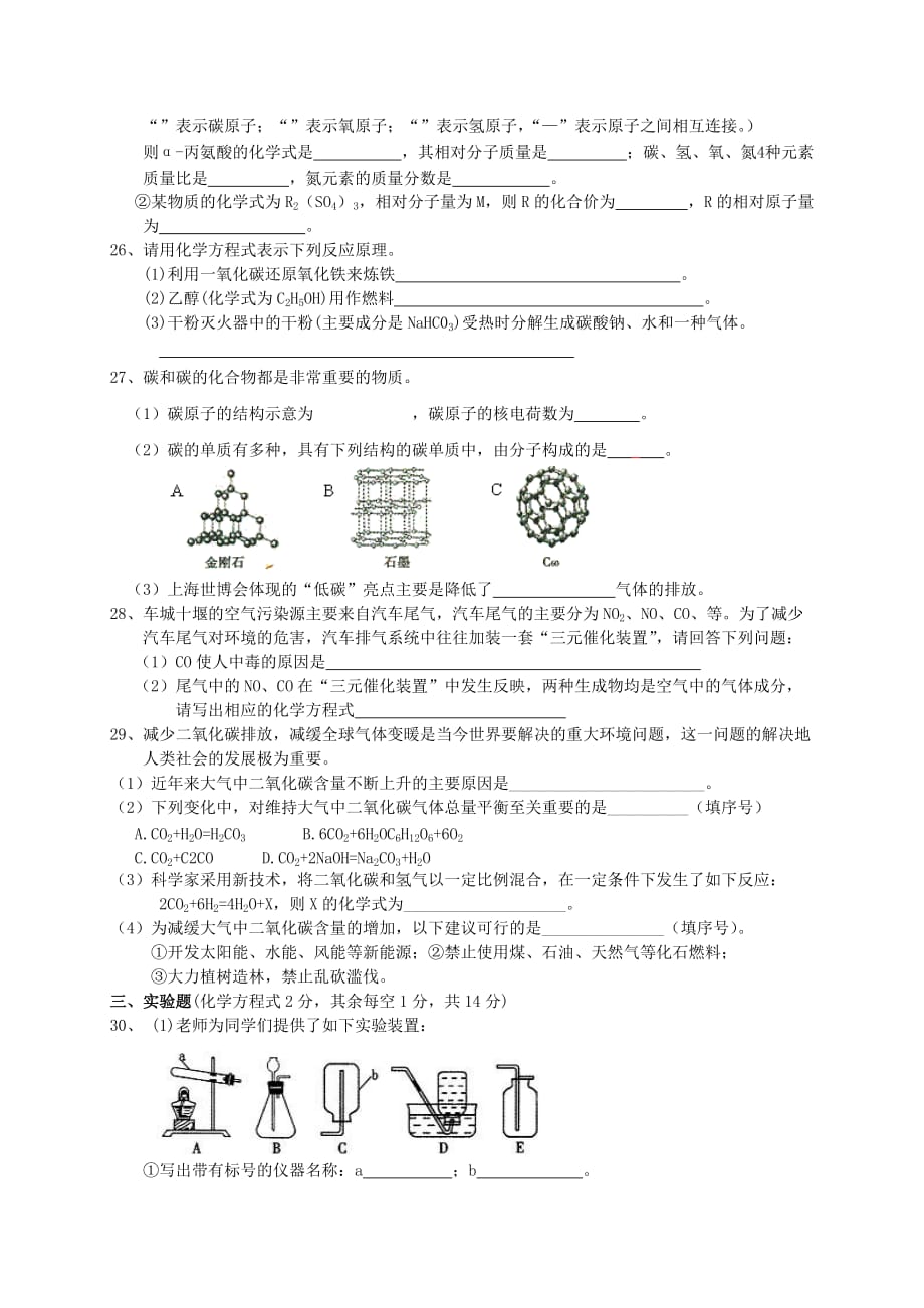 广西省南宁市江南区沙井中学2020届九年级化学上册 第六单元《碳和碳的化合物》单元综合测试（无答案）（新版）新人教版_第3页