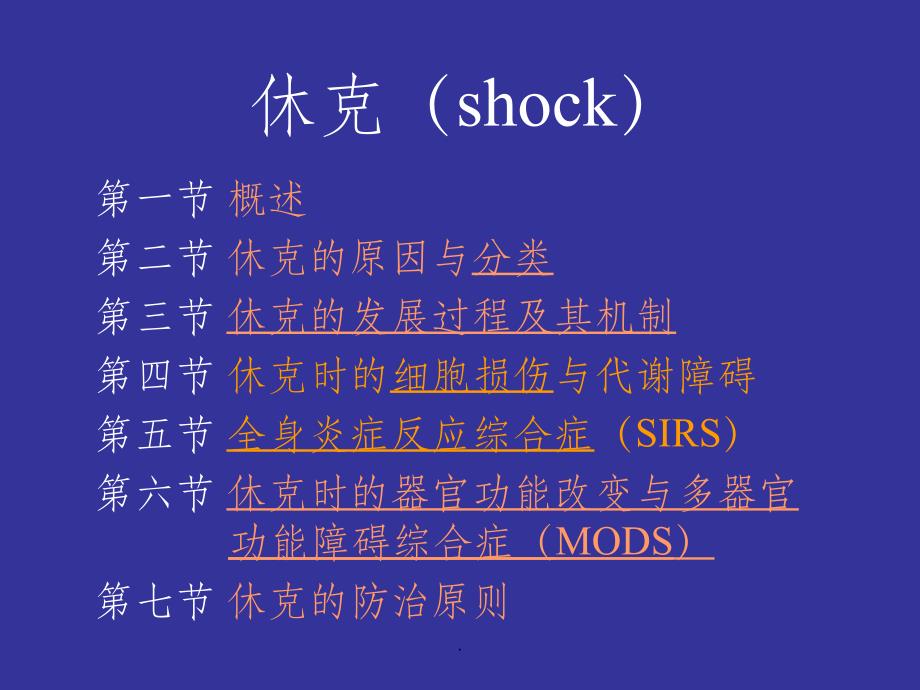 病理生理ppt课件_第1页