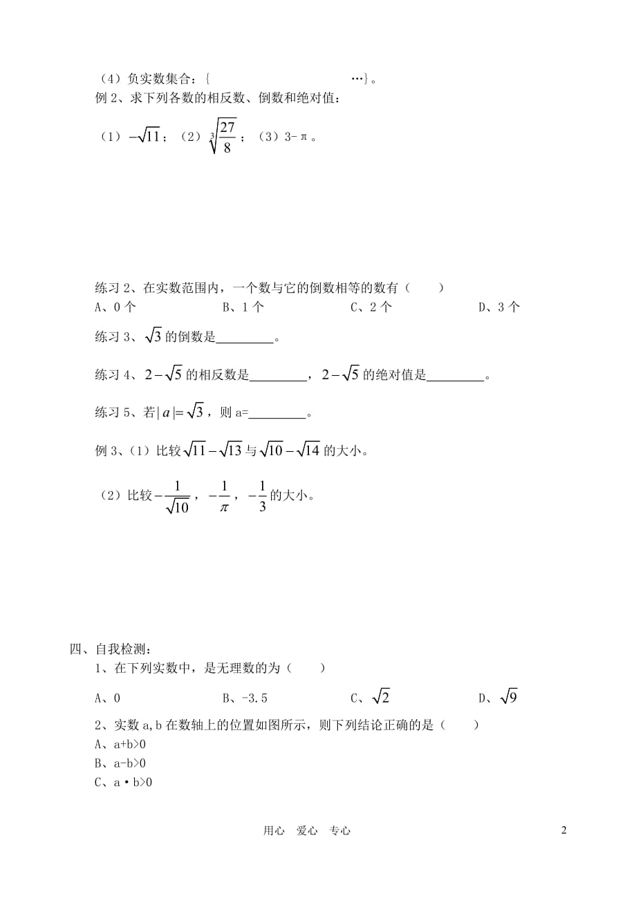 八年级数学上册 5.9实数学案（无答案）青岛版.doc_第2页