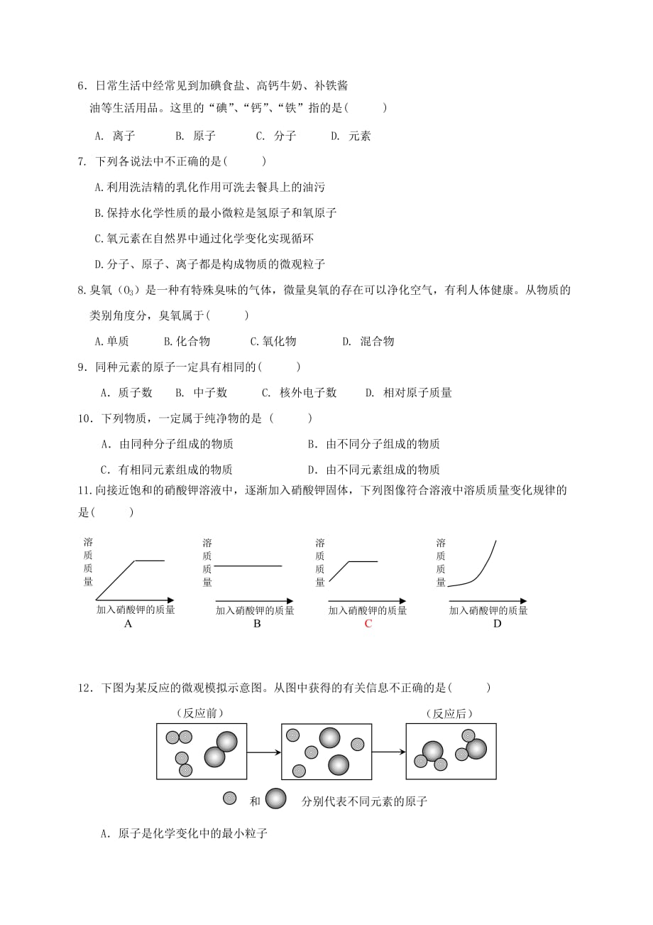 山东省济南市长清区五校2020届九年级化学上学期期中联考试题_第2页