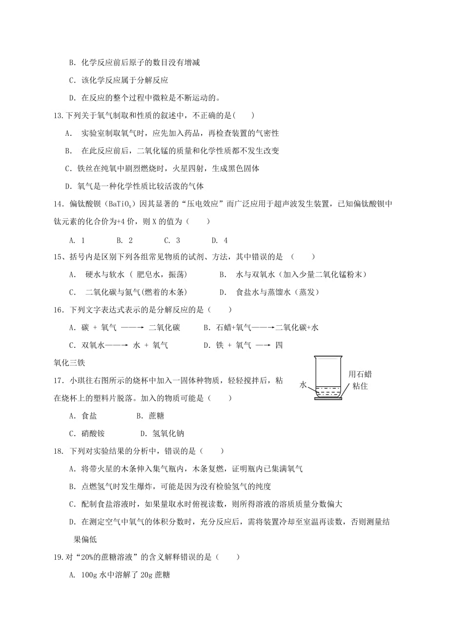 山东省济南市长清区五校2020届九年级化学上学期期中联考试题_第3页