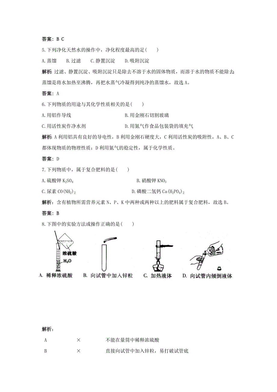 广东省2020年中考化学试题解析_第2页