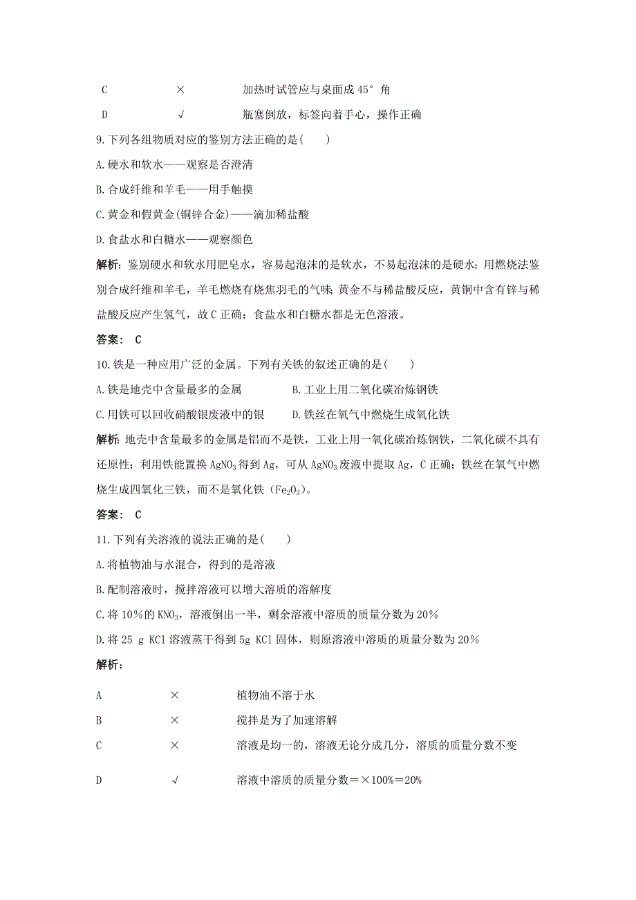 广东省2020年中考化学试题解析_第3页