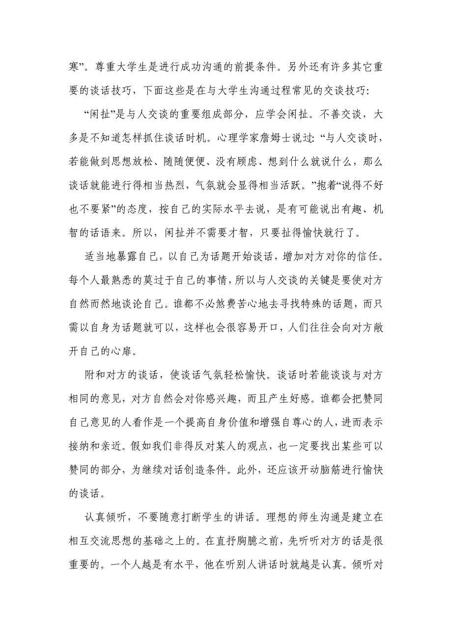 《精编》浅谈班主任怎样与大一学生有效沟通_第3页