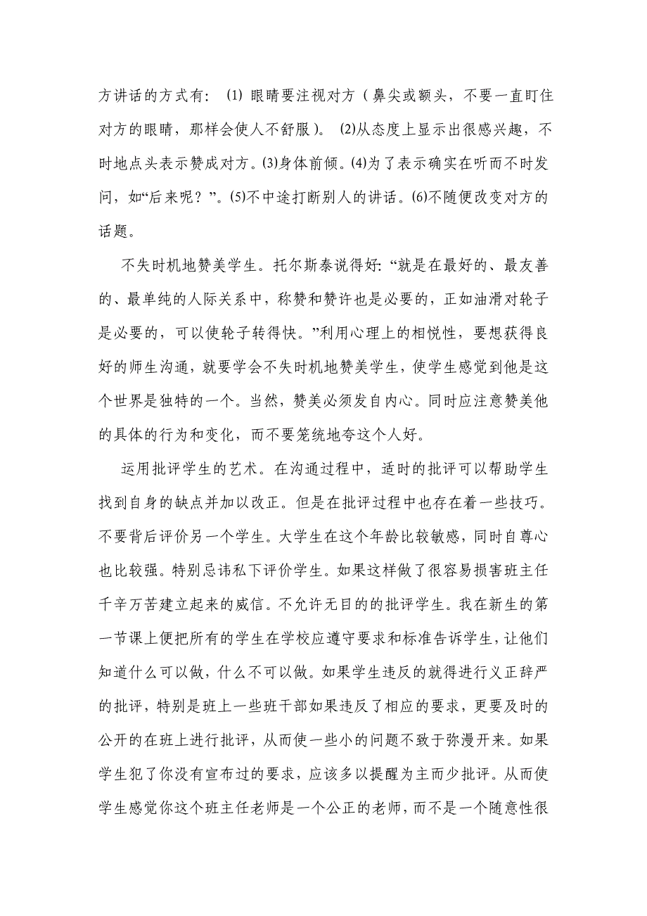 《精编》浅谈班主任怎样与大一学生有效沟通_第4页