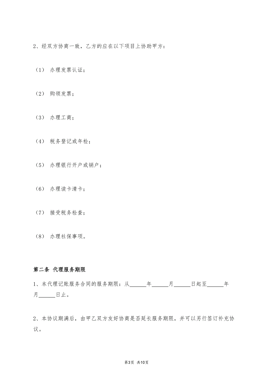 代理记账服务合同_第3页