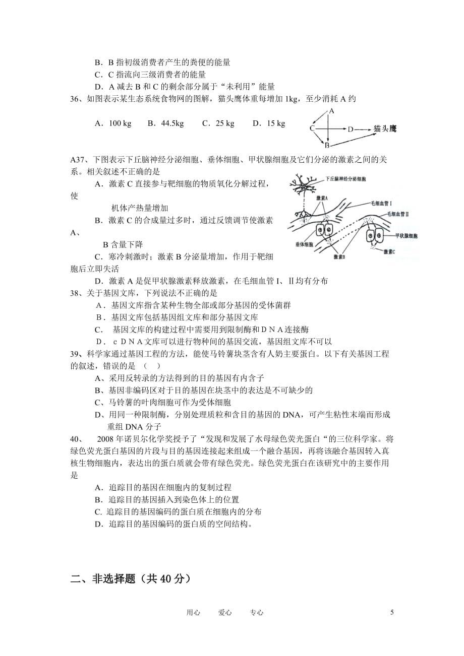 安徽省10-11学年度高二生物下学期期中素质测试 理【会员独享】.doc_第5页