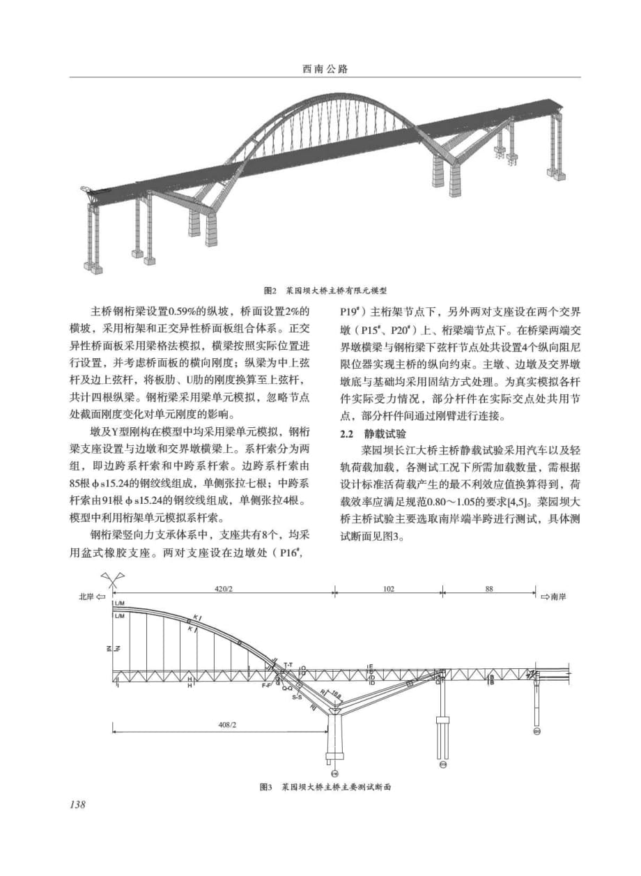 探讨大跨度系杆拱桥荷载试验方案研究[西南公路]_第2页