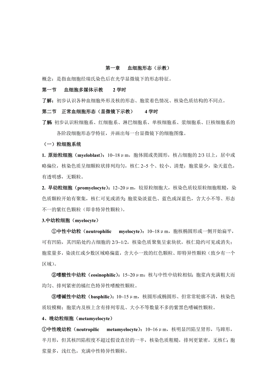 《精编》《临床血液学和血液学检验》指导手册_第2页