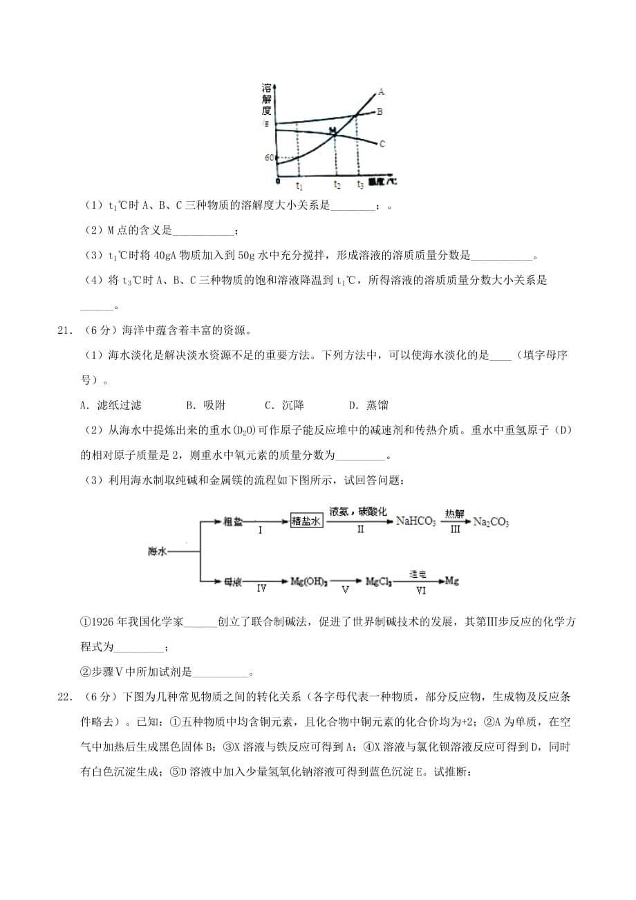 山东省滨州市2020年中考化学真题试题（无答案）_第5页