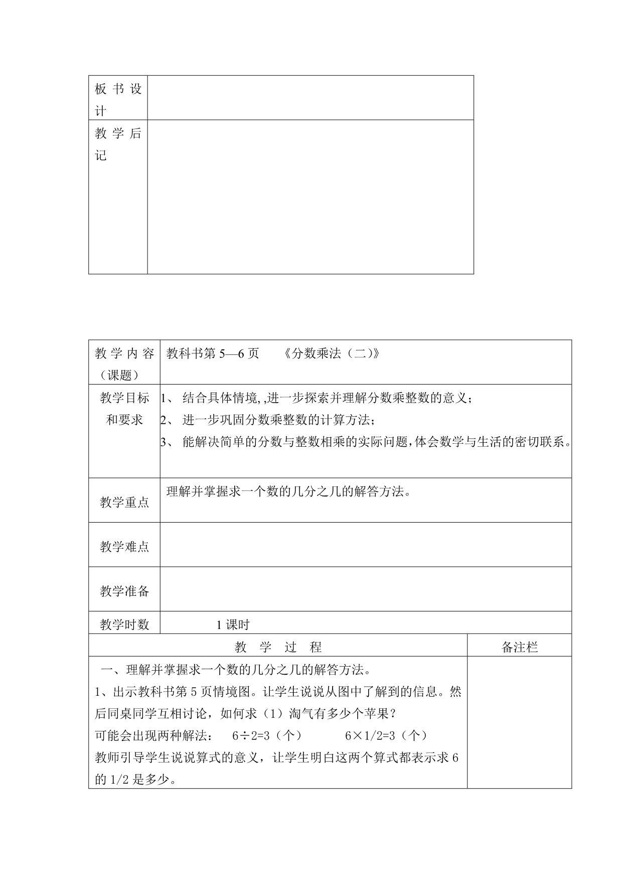 北师大版小学五年级数学下册备课教案【通用】_第4页