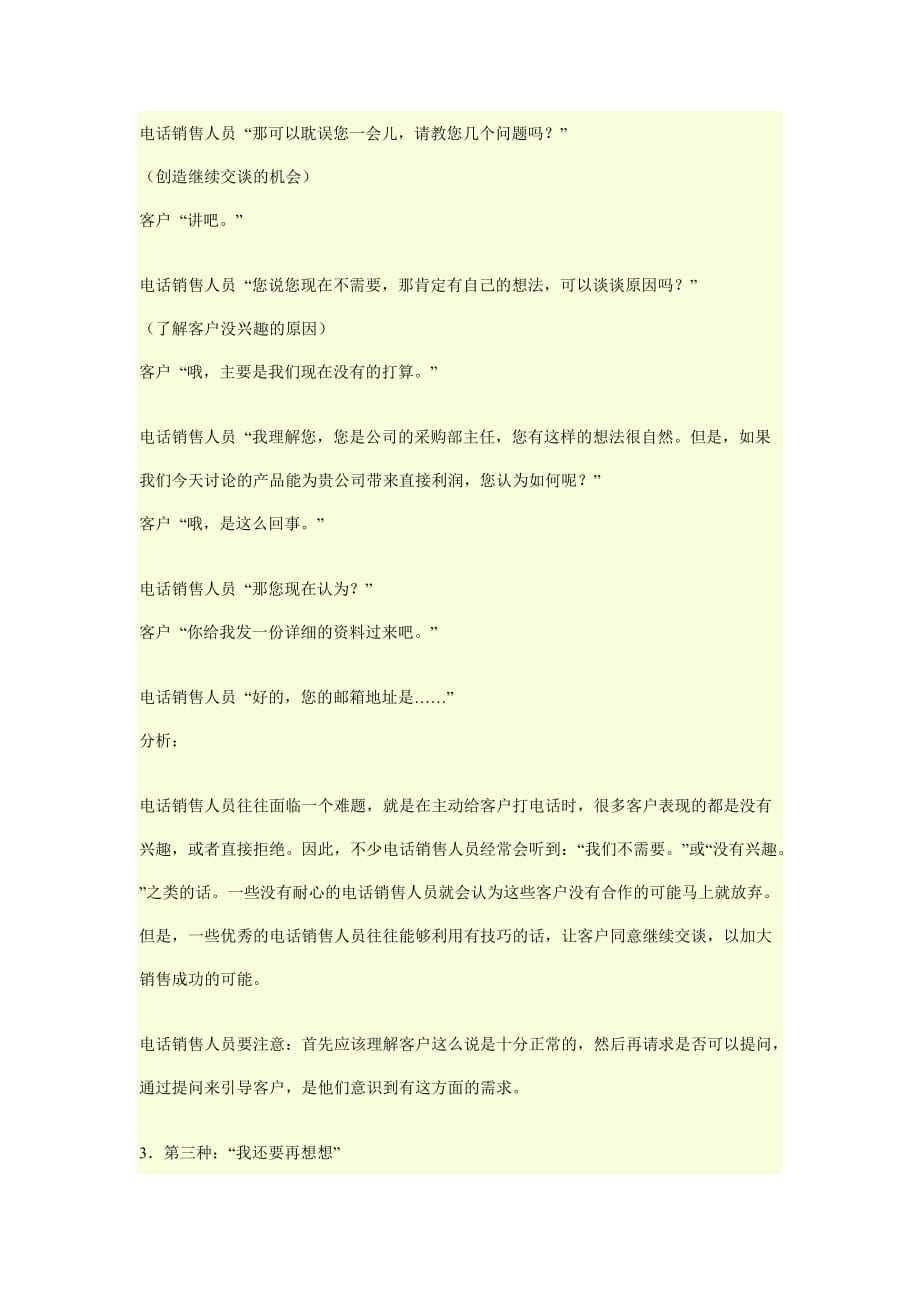 《精编》六种客户异议的应对技巧_第3页