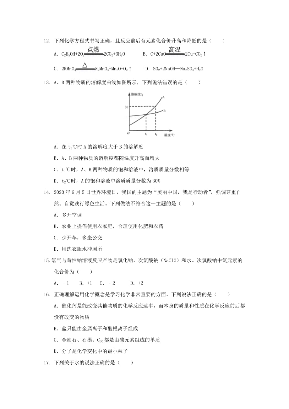 山东省临沂市2020年中考化学真题试题（含答案）(2)_第3页